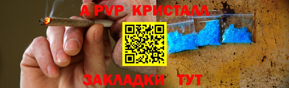 A-PVP Crystall Ессентуки