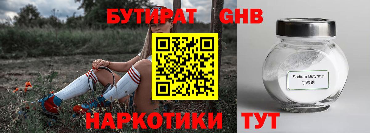 Бутират BDO 33% Ессентуки