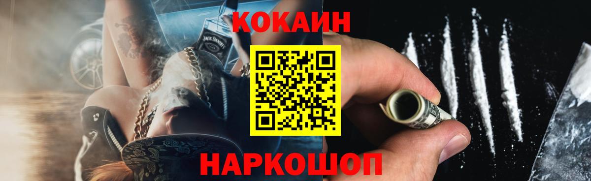 COCAIN Fish Scale Ессентуки