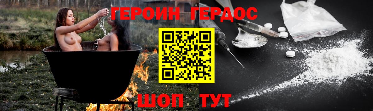 Героин Heroin Ессентуки
