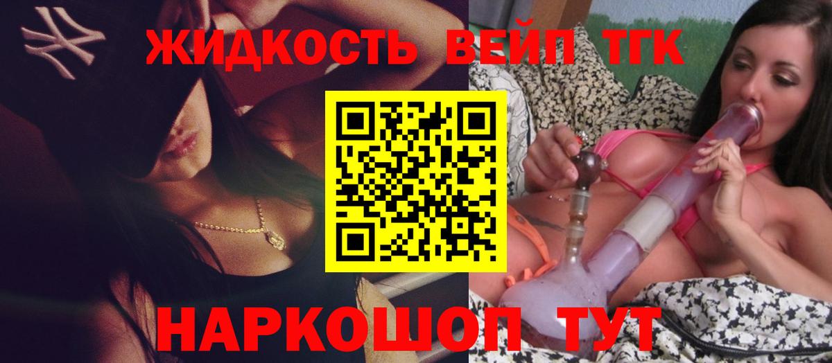 Дистиллят ТГК вейп Ессентуки